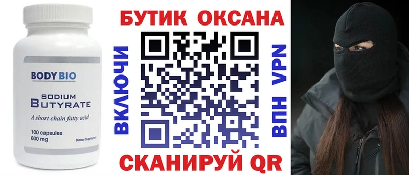 Бутират BDO  Симферополь 