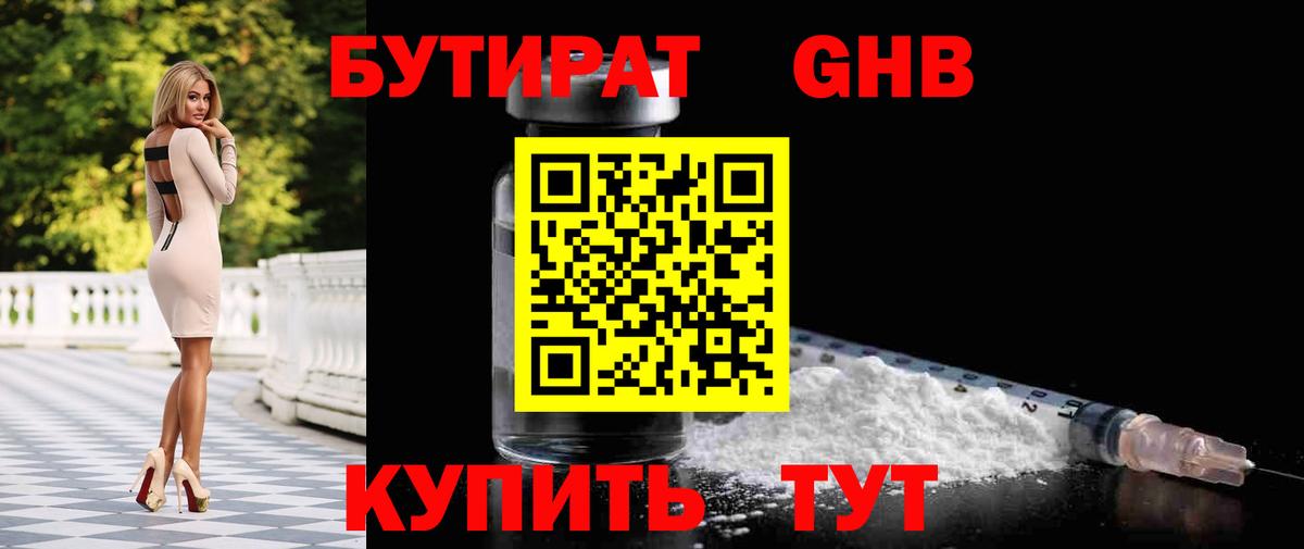 Симферополь  Бутират 99%  Бутират  Вход с VPN 