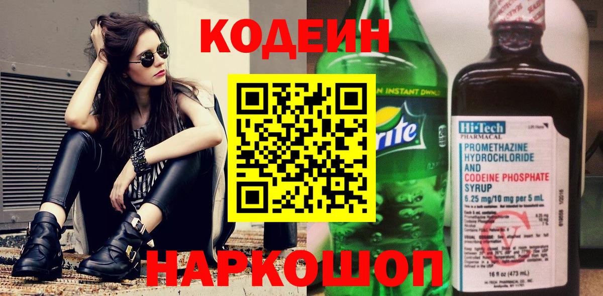 Кодеин напиток Lean (лин)  Вход с VPN  Codein напиток Lean (лин)  Симферополь 