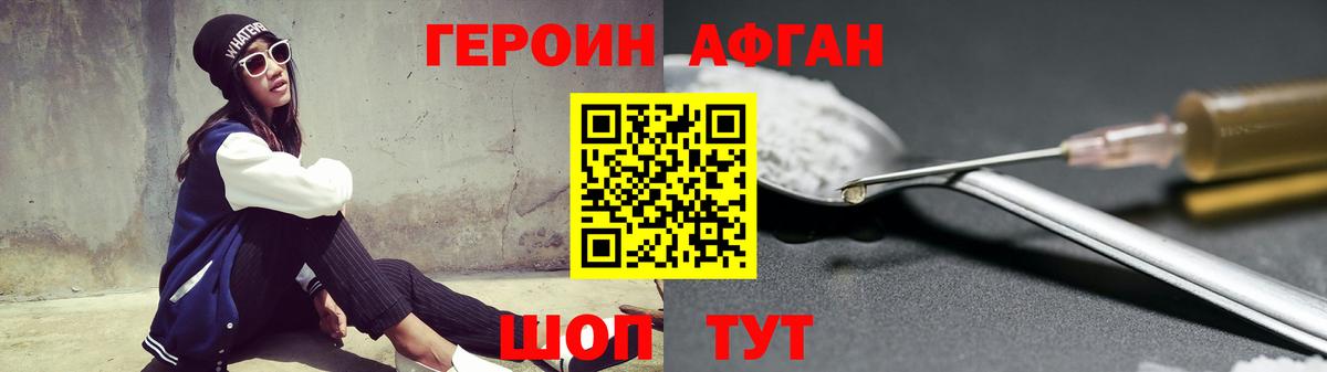 Героин афганец  Вход с VPN  Симферополь 