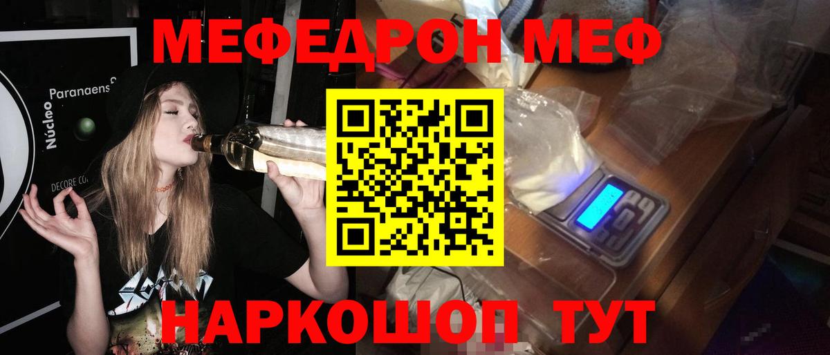 Симферополь  МЯУ-МЯУ кристаллы  Меф  МЕФ mephedrone  Вход с VPN 