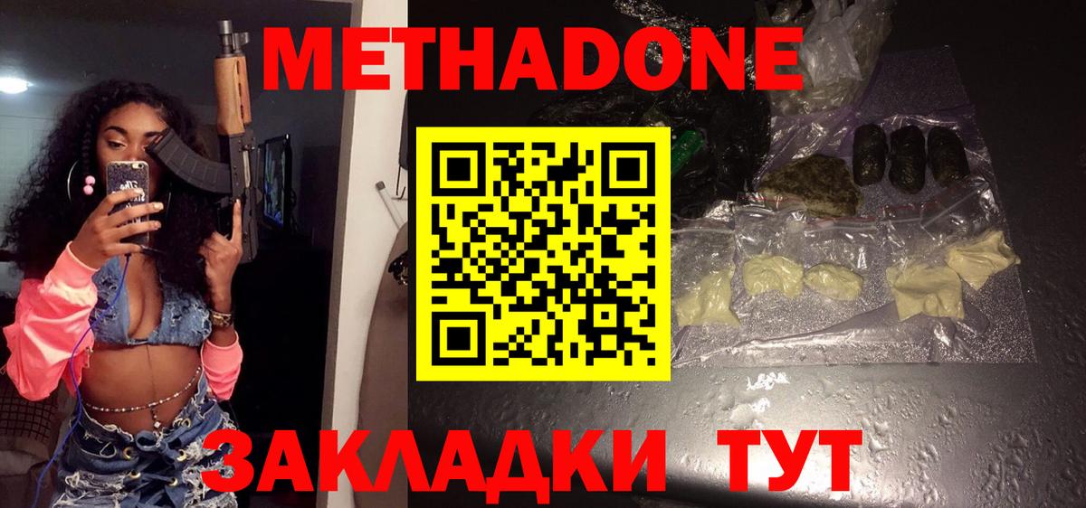 Метадон VHQ  Вход с VPN  Симферополь 