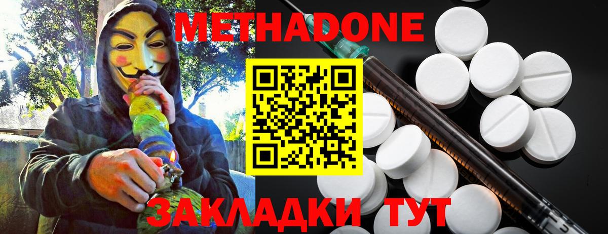 МЕТАДОН мёд Симферополь